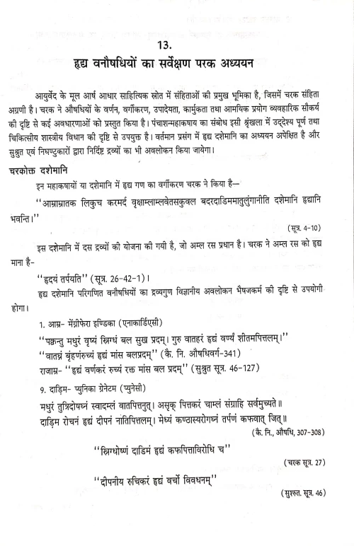 Ayurvediya Anusandhana Me Yogodana